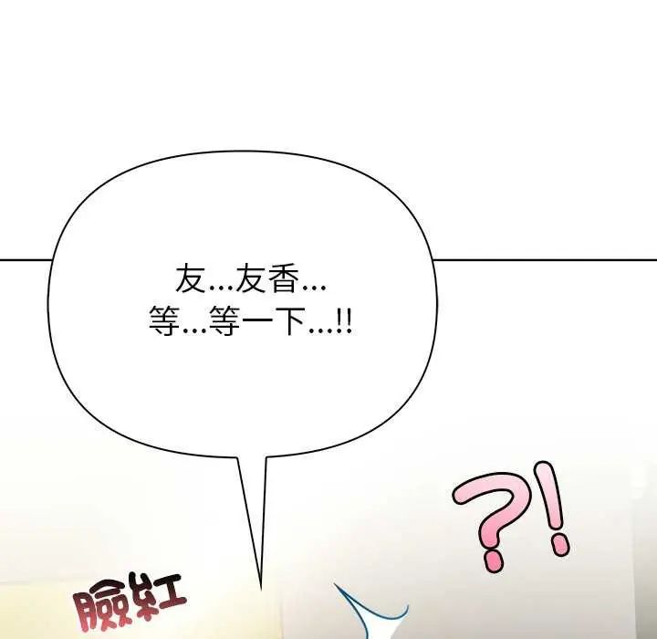 和正妹們的語言交換，第1話，第 106 页
