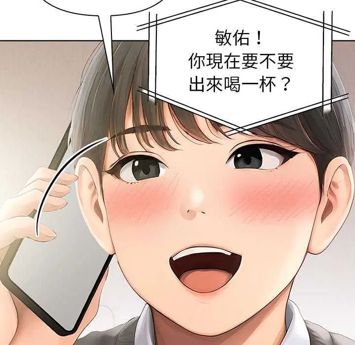 和正妹們的語言交換，第1話，第 142 页