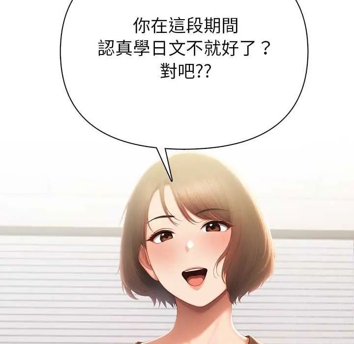 和正妹們的語言交換，第1話，第 11 页