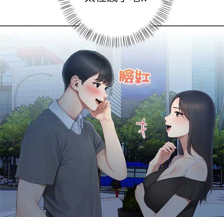 和正妹們的語言交換，第1話，第 159 页