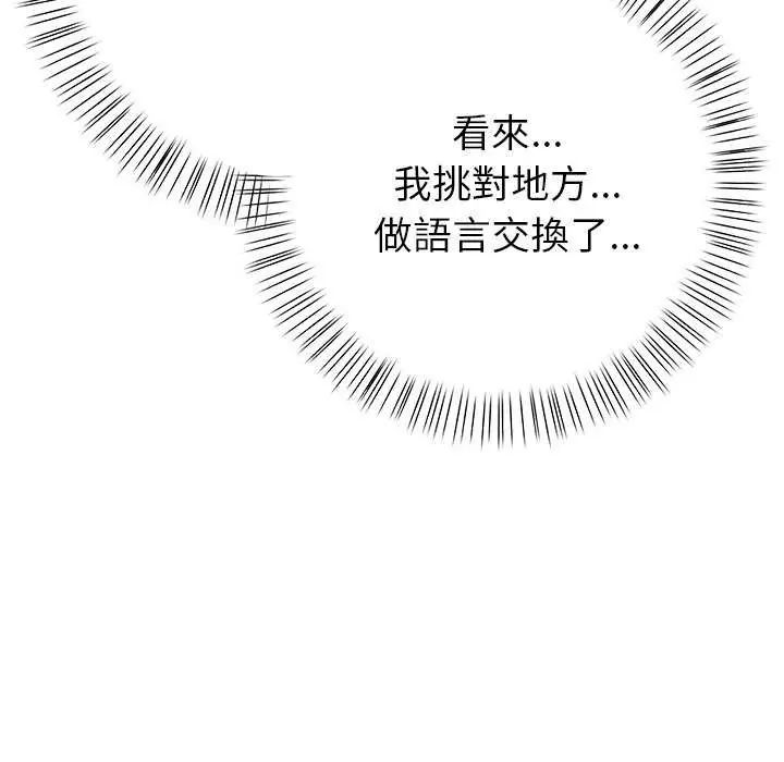 和正妹們的語言交換，第1話，第 40 页