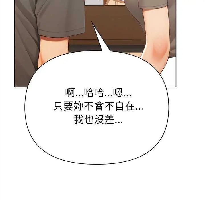 和正妹們的語言交換，第1話，第 84 页