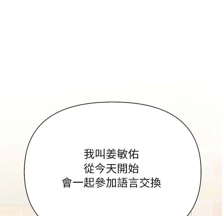 和正妹們的語言交換，第1話，第 21 页