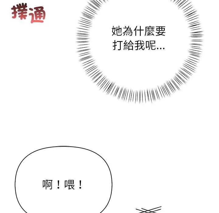 和正妹們的語言交換，第1話，第 141 页