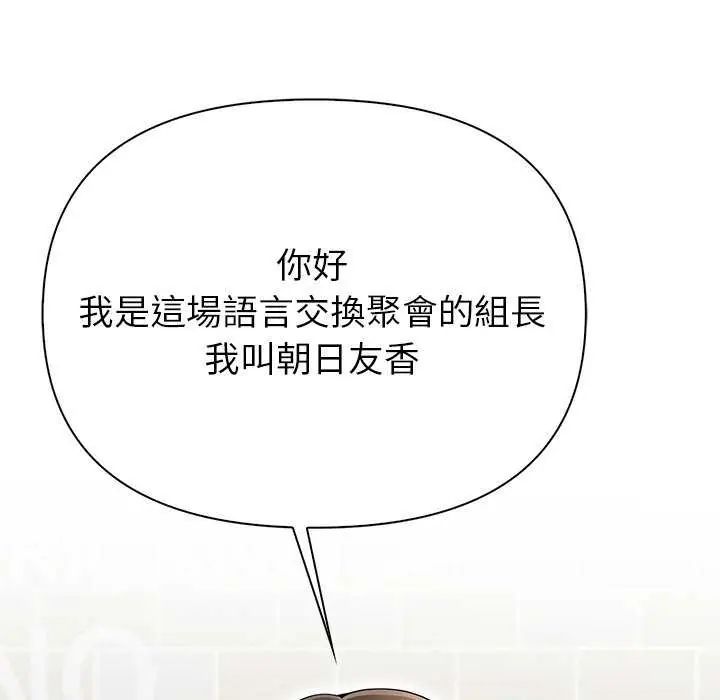 和正妹們的語言交換，第1話，第 28 页