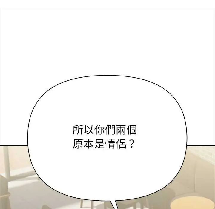 和正妹們的語言交換，第1話，第 77 页