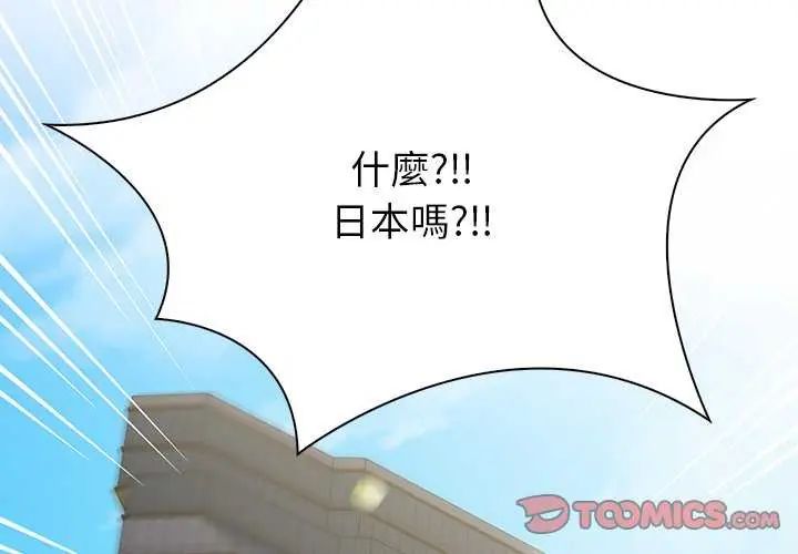 和正妹們的語言交換，第1話，第 3 页