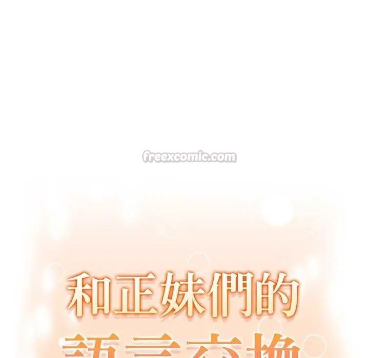 和正妹們的語言交換，第1話，第 15 页