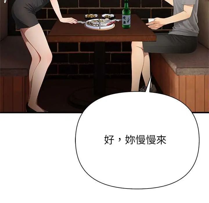和正妹們的語言交換，第2話，第 106 页