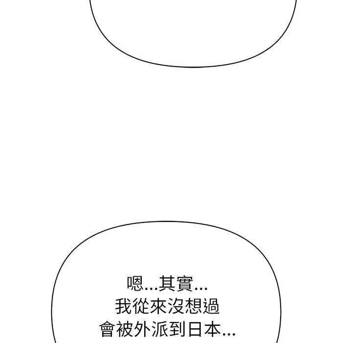 和正妹們的語言交換，第2話，第 44 页