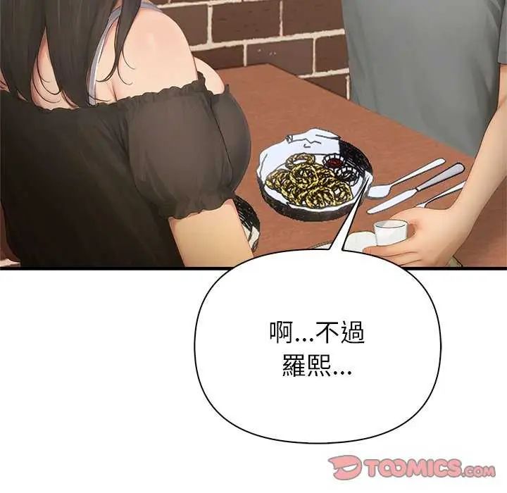 和正妹們的語言交換，第2話，第 84 页