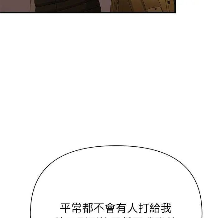 和正妹們的語言交換，第2話，第 28 页