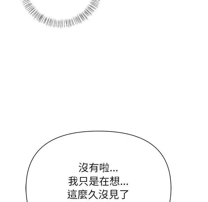和正妹們的語言交換，第2話，第 77 页