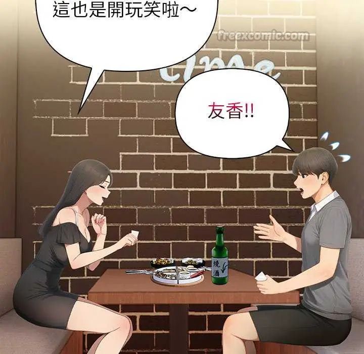 和正妹們的語言交換，第2話，第 60 页
