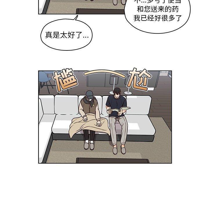 想念你的嗜好，第 13 话，第 44 页