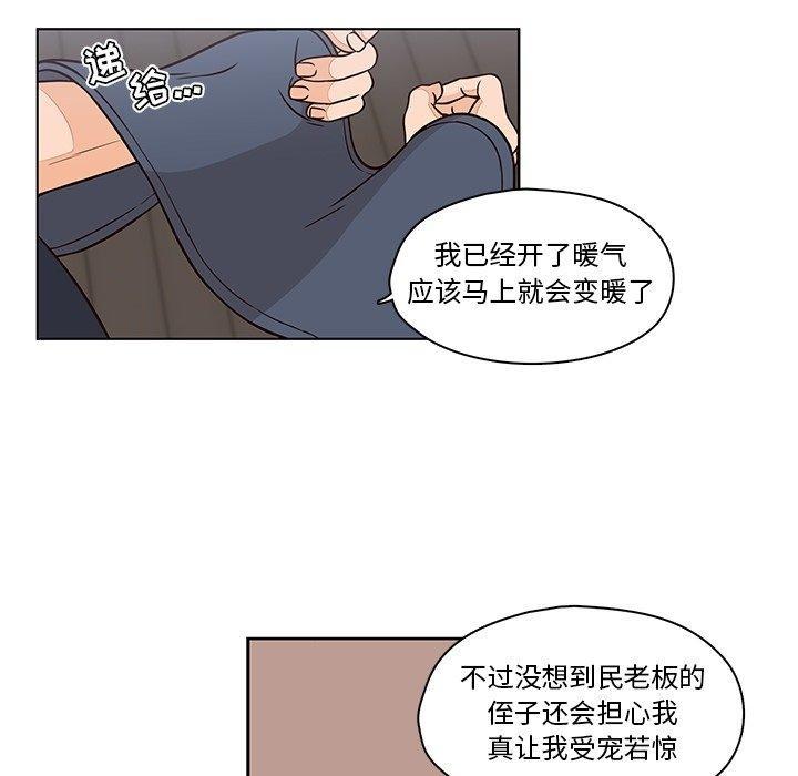 想念你的嗜好，第 13 话，第 11 页