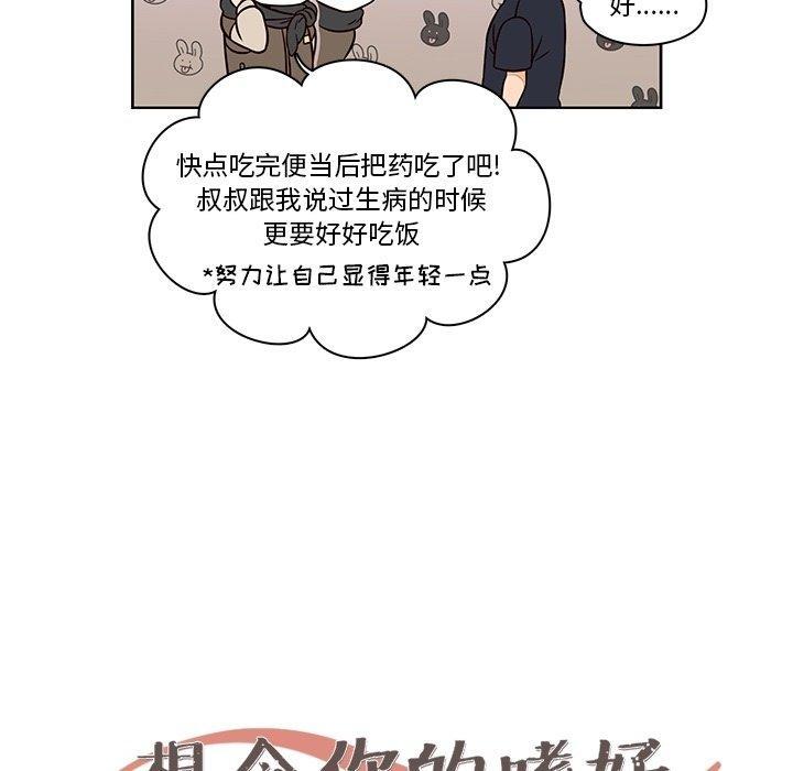 想念你的嗜好，第 13 话，第 17 页