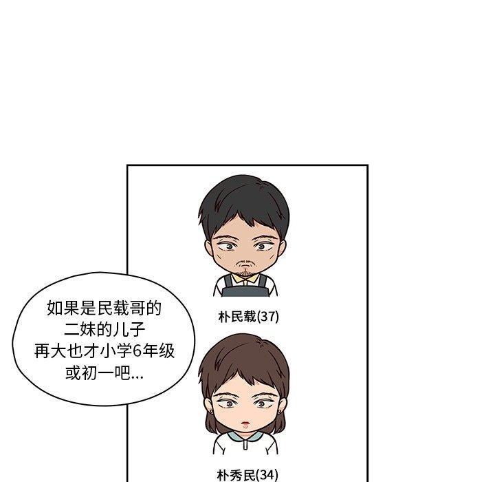 想念你的嗜好，第 13 话，第 15 页