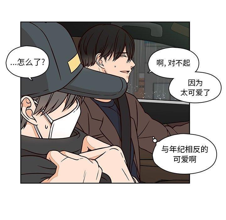 想念你的嗜好，第 13 话，第 51 页