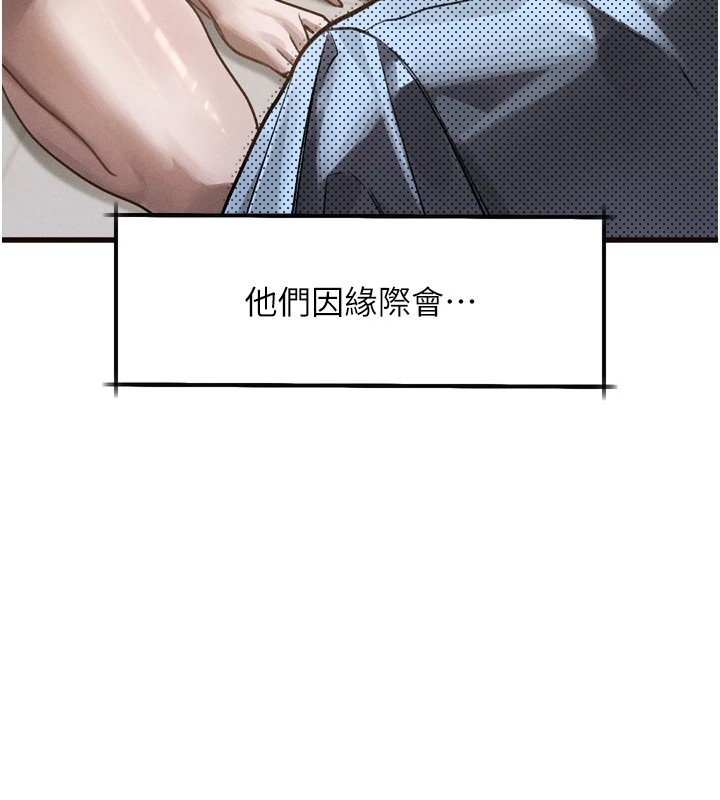 堕落物语2，第1話-分享荒淫事蹟的同學會，第 122 页