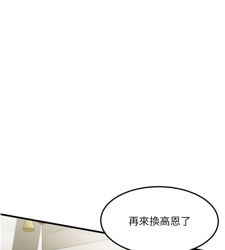 堕落物语2，第1話-分享荒淫事蹟的同學會，第 168 页