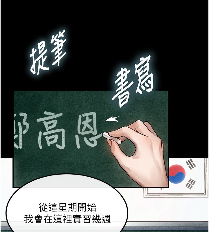堕落物语2，第2話-每晚都被開發的女教師，第 8 页