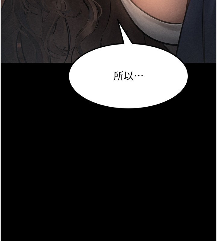 堕落物语2，第3話-今晚只剩我們兩個了，第 166 页