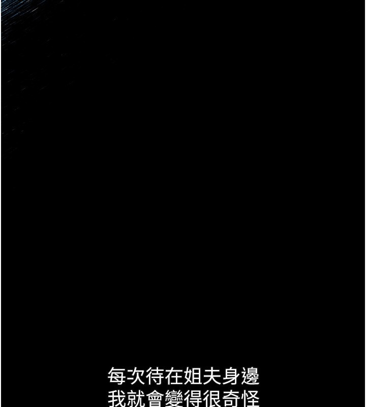 堕落物语2，第3話-今晚只剩我們兩個了，第 204 页