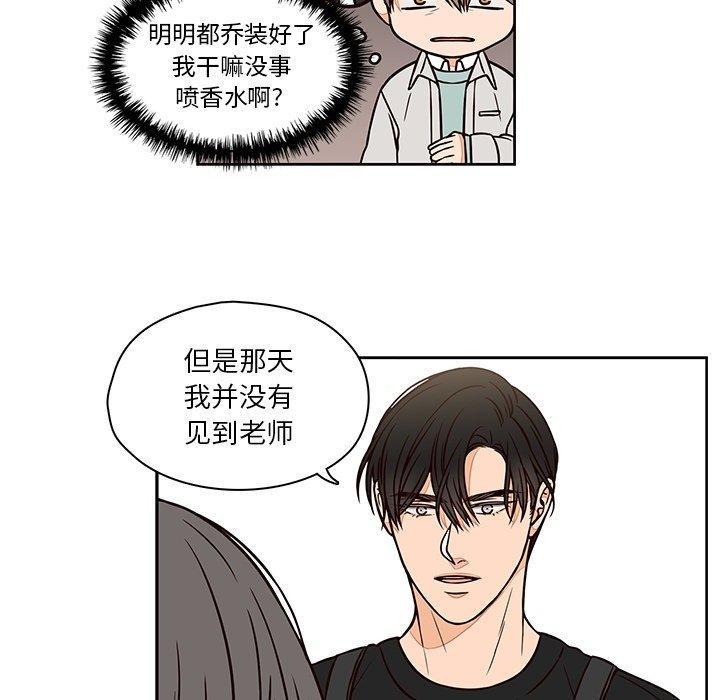 想念你的嗜好，第 14 话，第 44 页