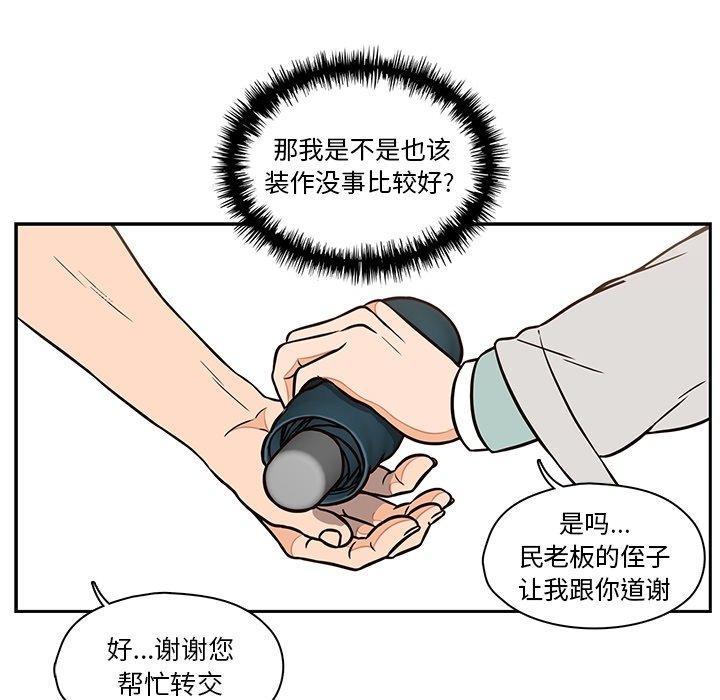 想念你的嗜好，第 14 话，第 48 页
