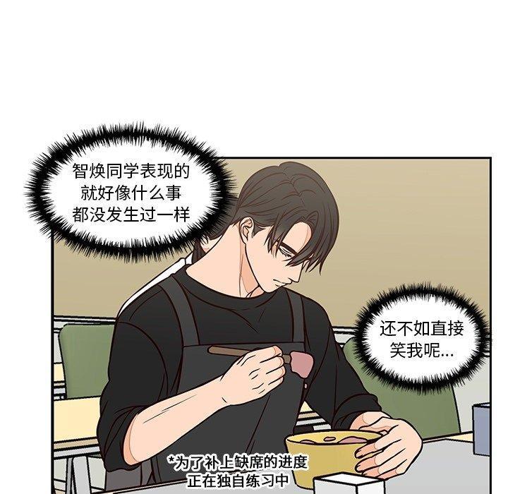 想念你的嗜好，第 14 话，第 28 页