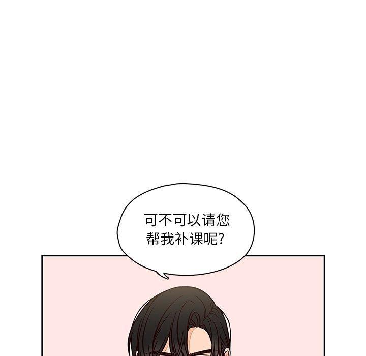 想念你的嗜好，第 14 话，第 52 页