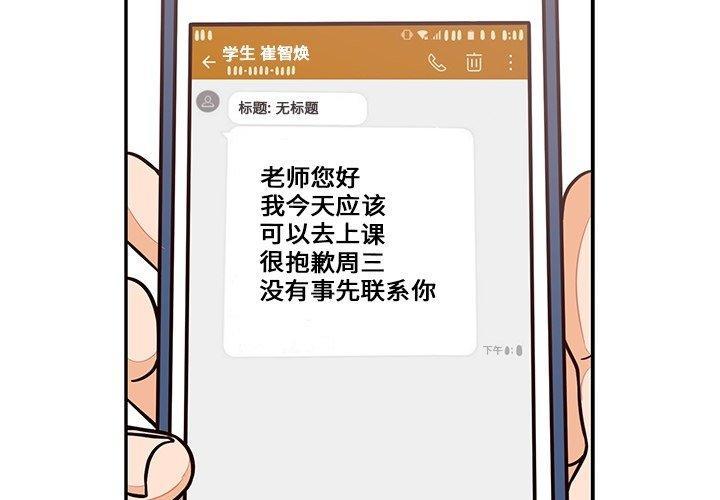 想念你的嗜好，第 14 话，第 3 页