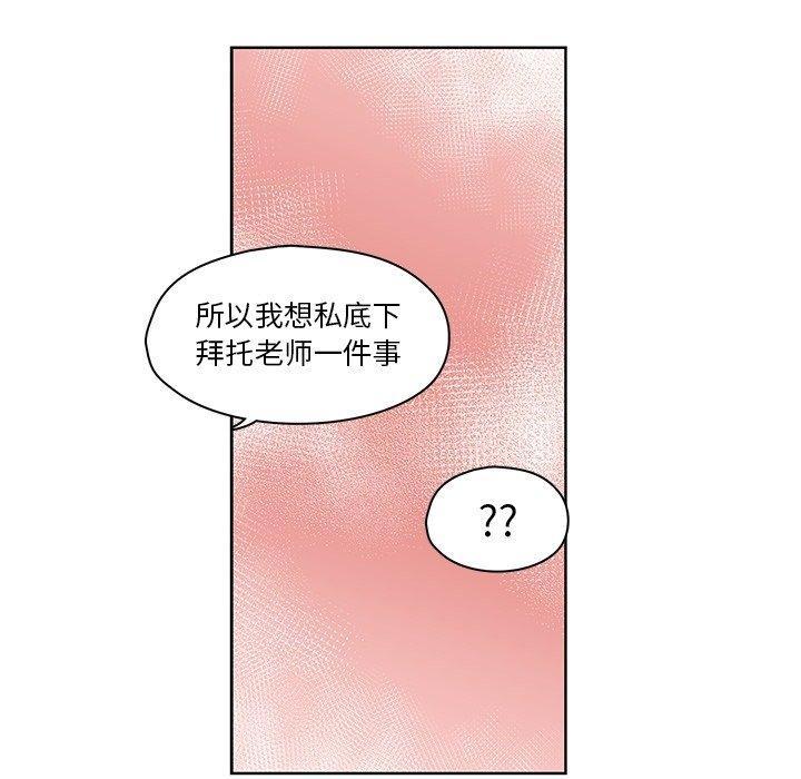 想念你的嗜好，第 14 话，第 51 页
