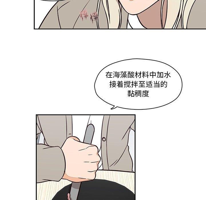 想念你的嗜好，第 15 话，第 49 页