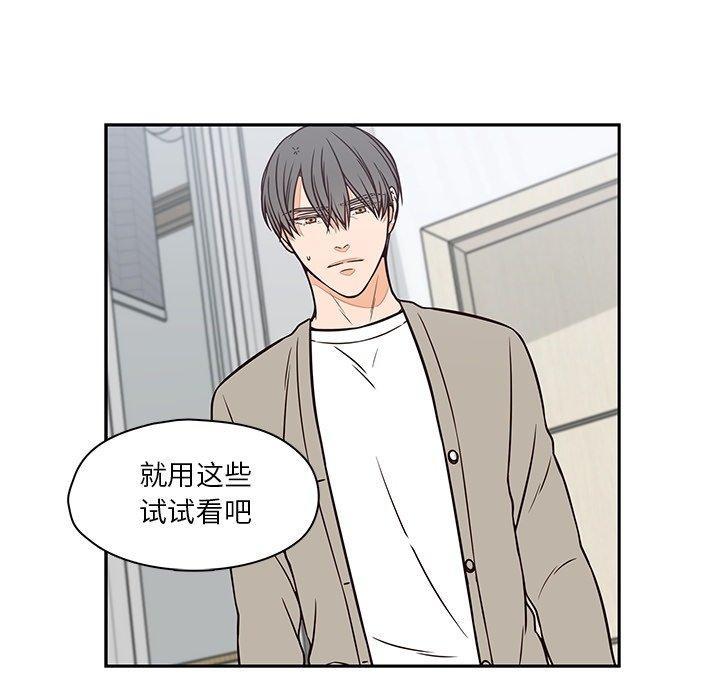 想念你的嗜好，第 15 话，第 21 页