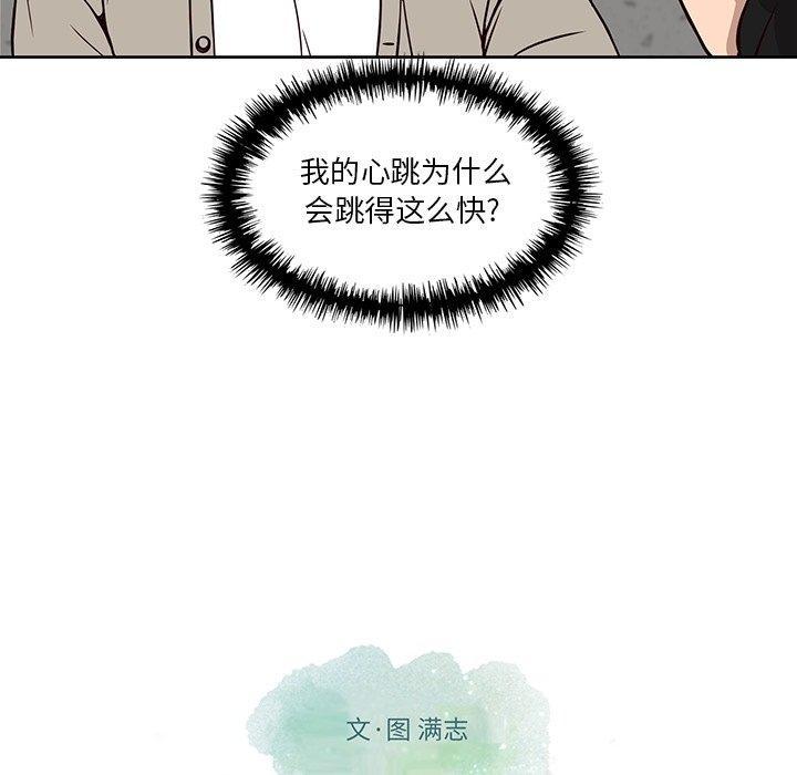 想念你的嗜好，第 15 话，第 57 页