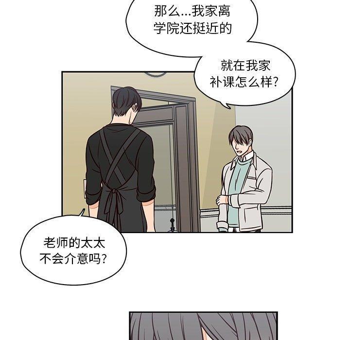 想念你的嗜好，第 15 话，第 12 页