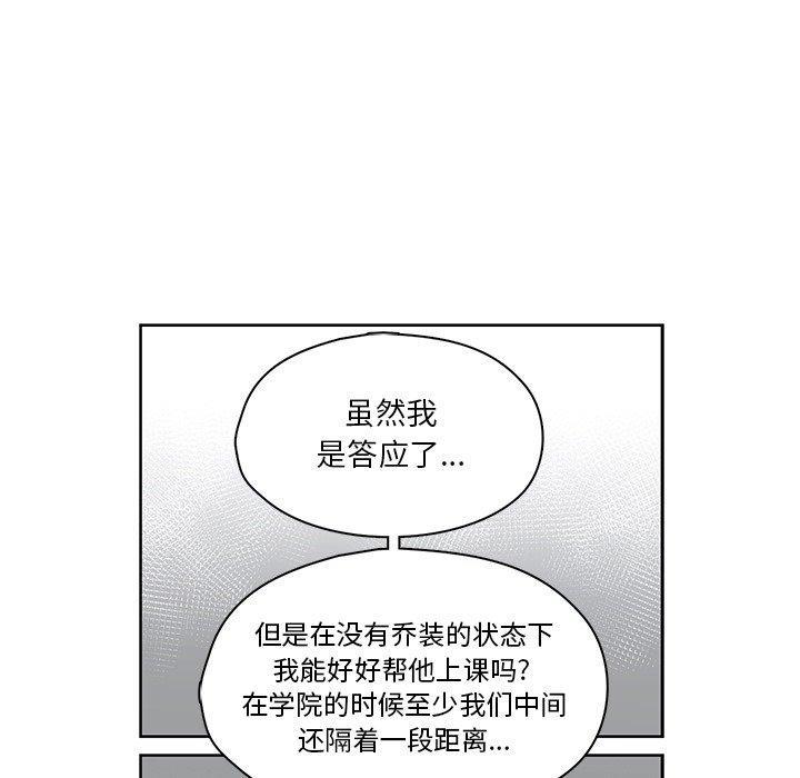 想念你的嗜好，第 15 话，第 15 页