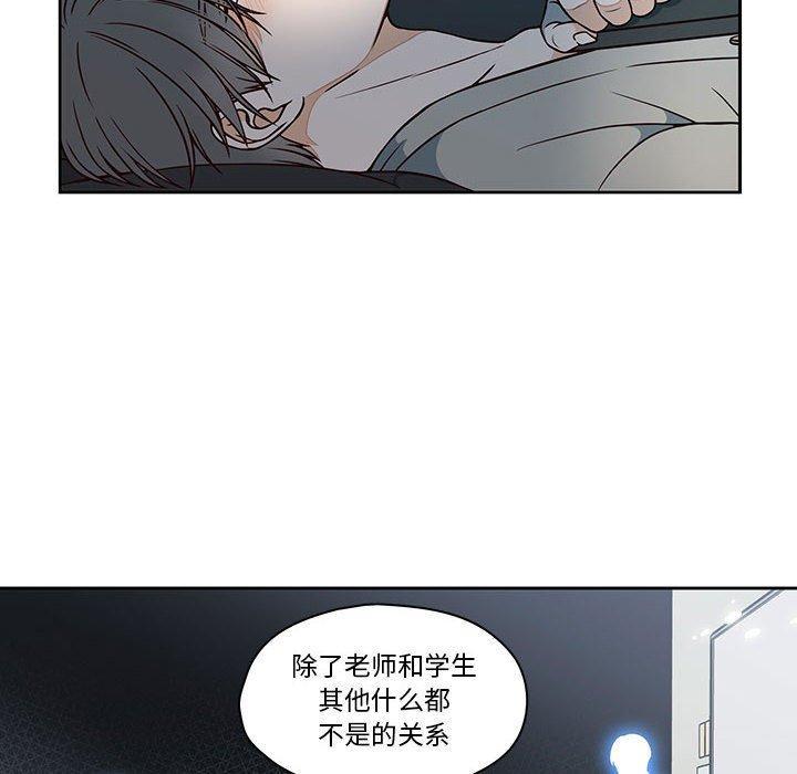 想念你的嗜好，第 16 话，第 44 页
