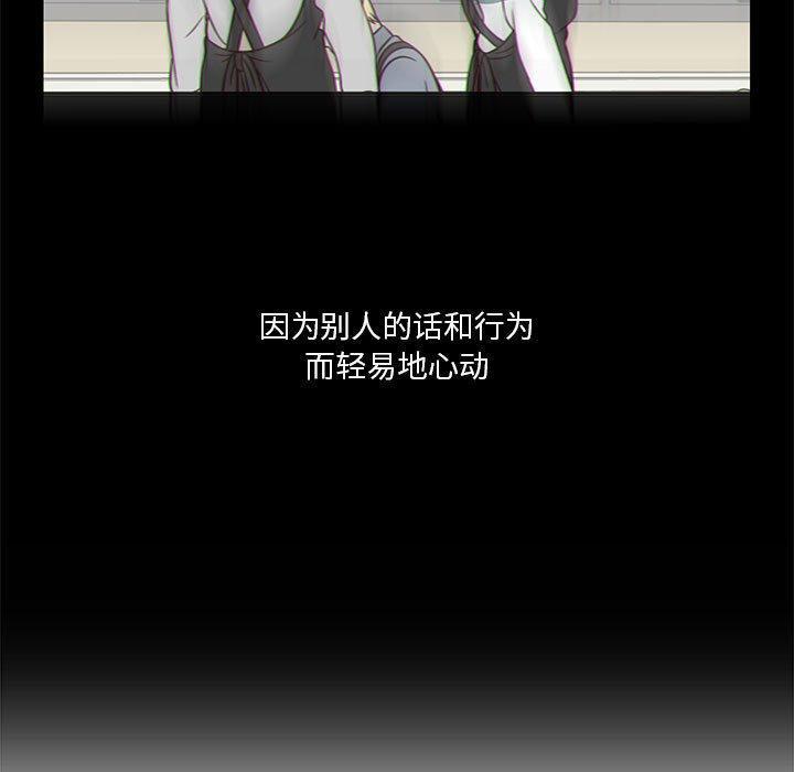 想念你的嗜好，第 16 话，第 11 页