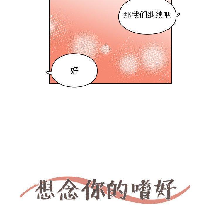 想念你的嗜好，第 16 话，第 17 页