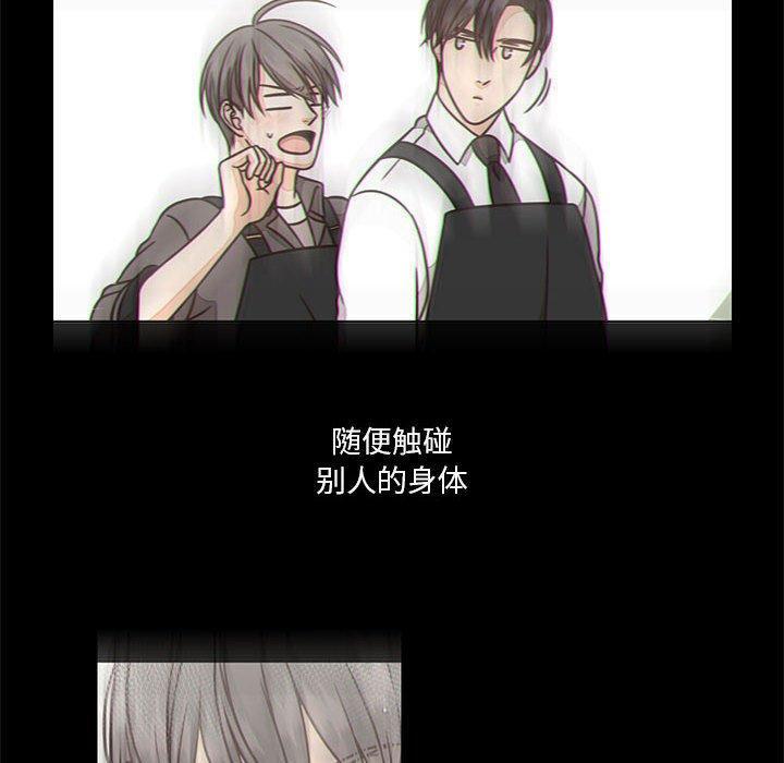 想念你的嗜好，第 16 话，第 8 页