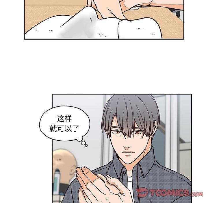 想念你的嗜好，第 17 话，第 25 页