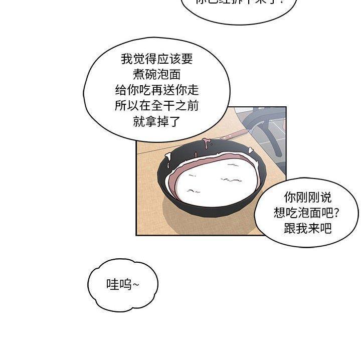 想念你的嗜好，第 17 话，第 22 页