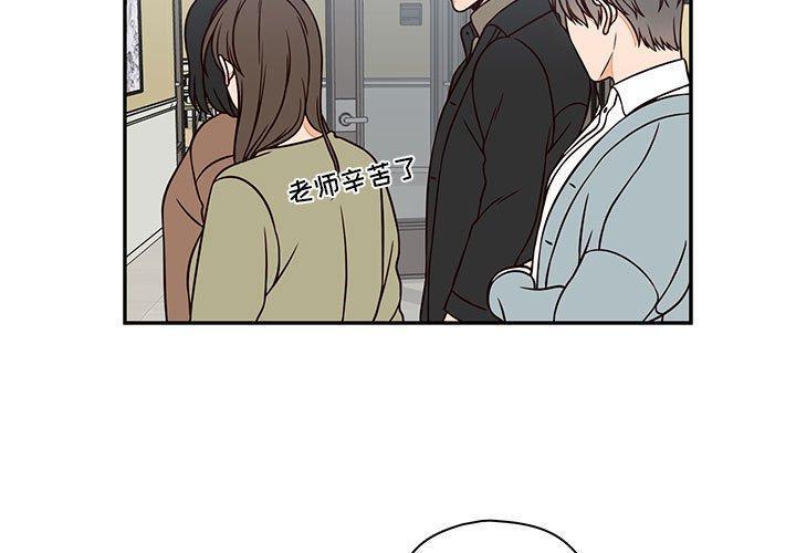 想念你的嗜好，第 17 话，第 3 页