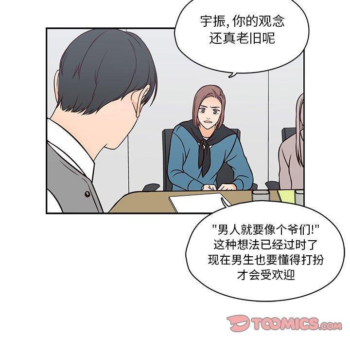 想念你的嗜好，第 18 话，第 25 页