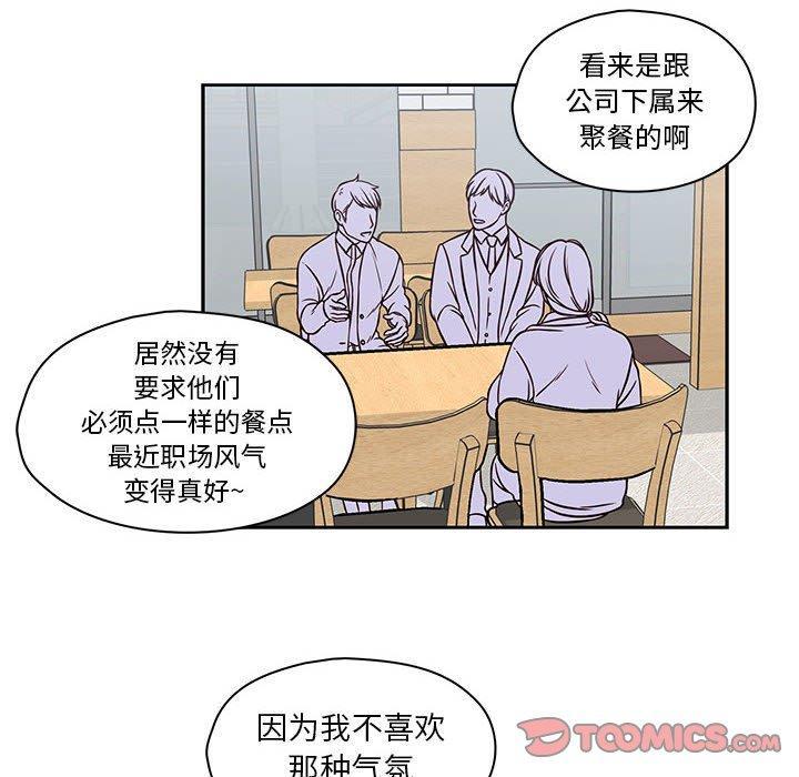 想念你的嗜好，第 19 话，第 22 页