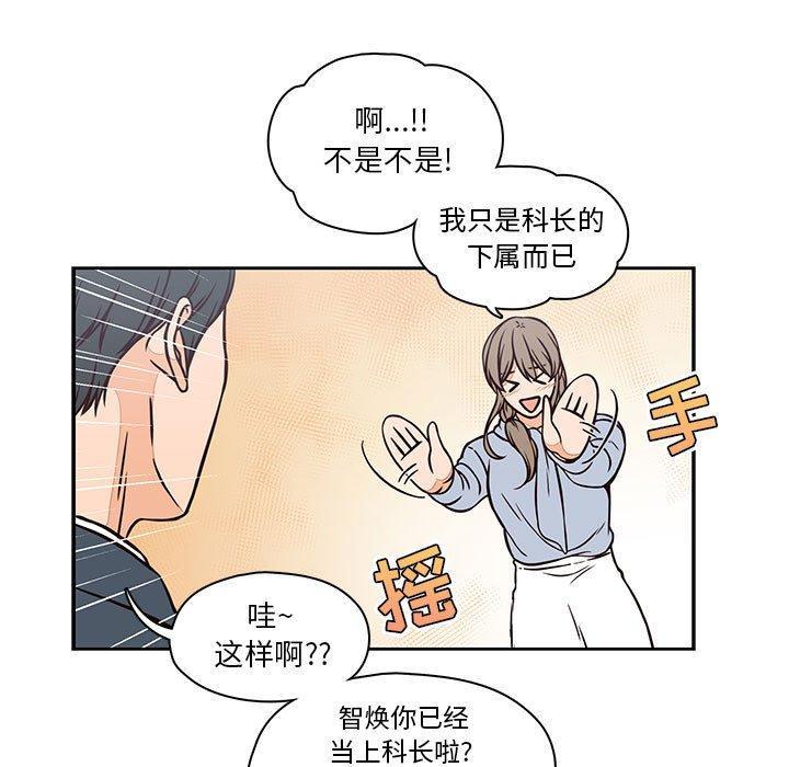 想念你的嗜好，第 20 话，第 21 页