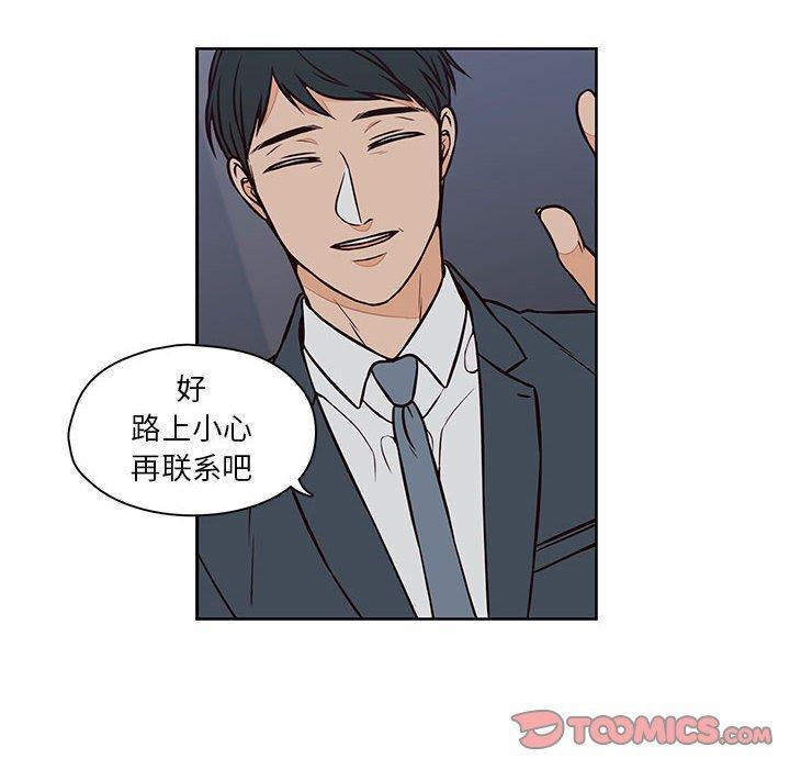 想念你的嗜好，第 20 话，第 28 页